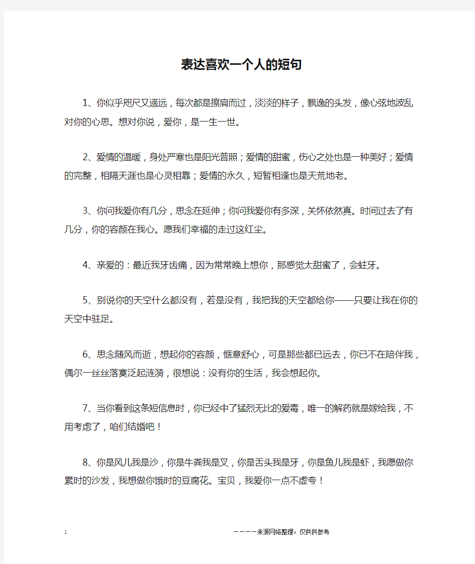 表达喜欢一个人的短句