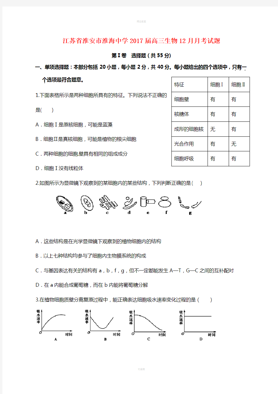 高三生物12月月考试题 (3)