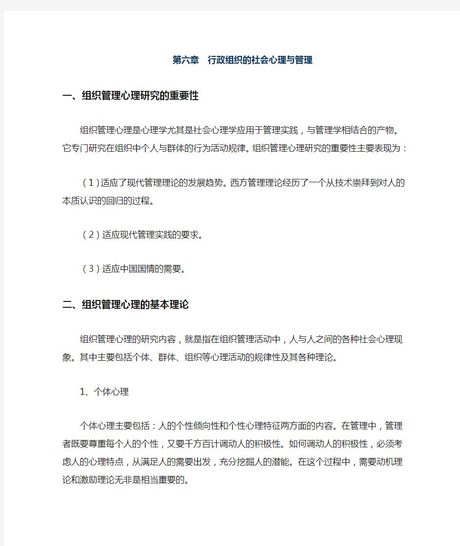 关于行政组织的社会心理与管理