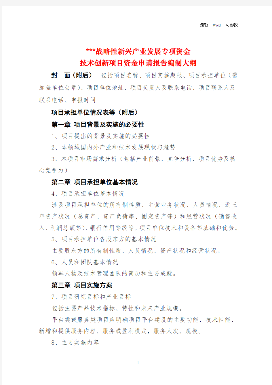 战略性新兴产业发展专项资金