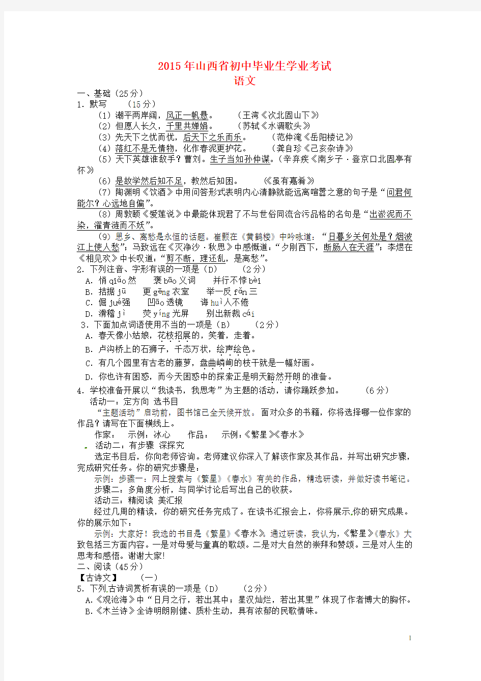 山西省中考语文真题试题(含答案)