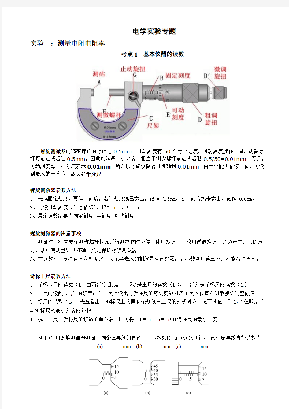 高中物理 恒定电流 电学实验