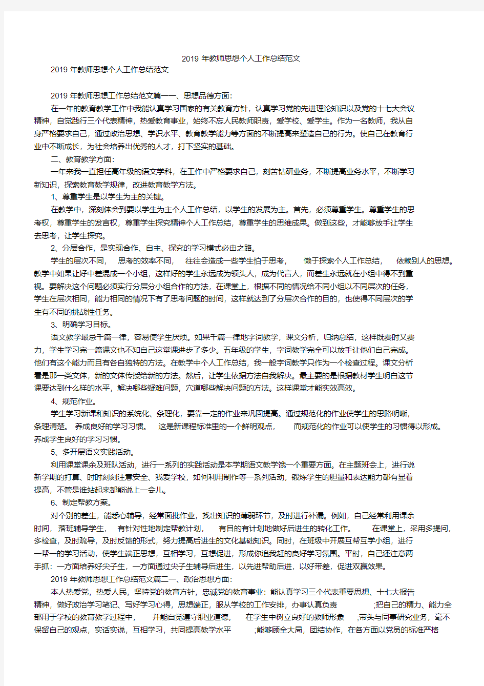  教师思想个人工作总结范文