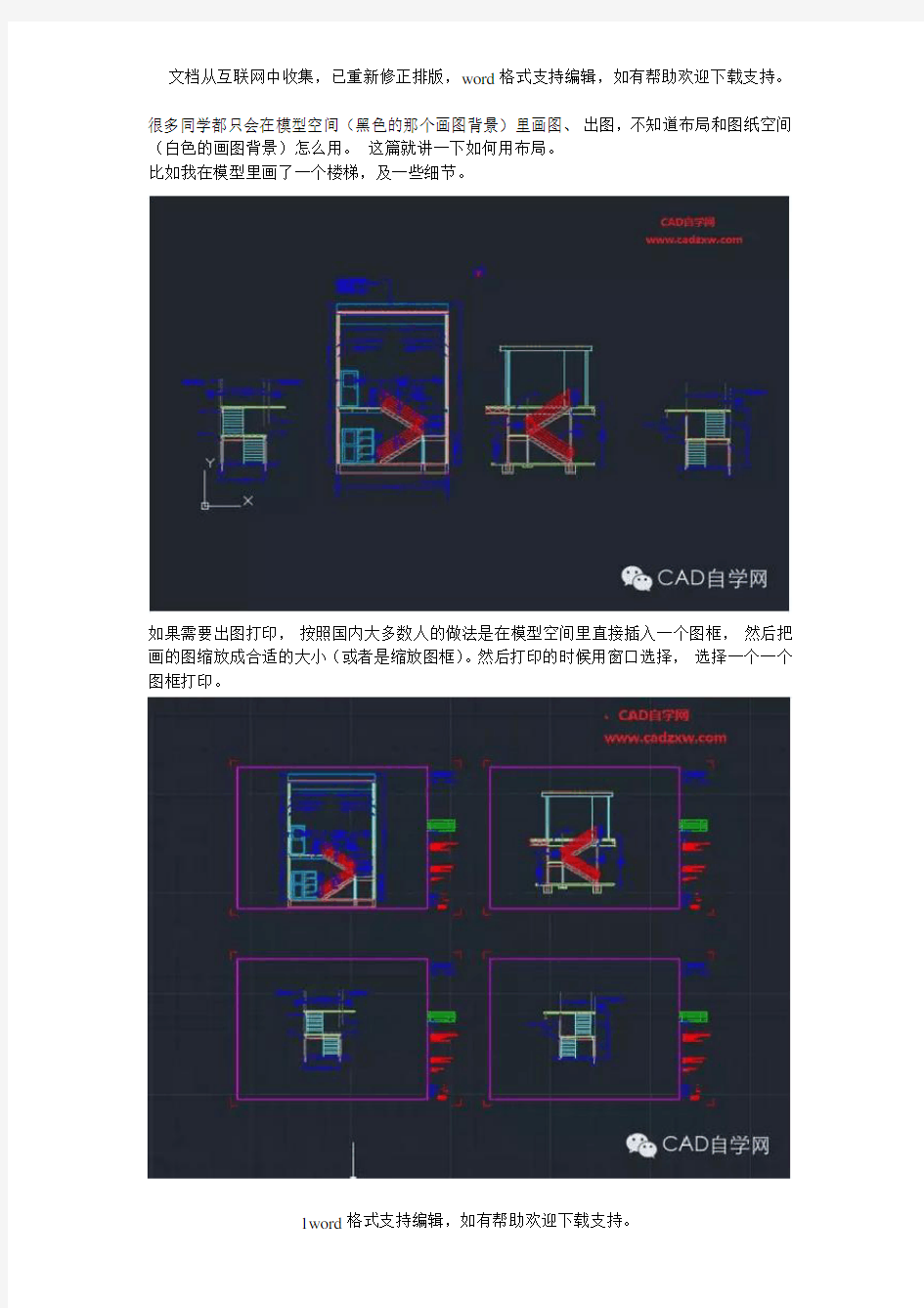 CAD布局及图纸空间教程