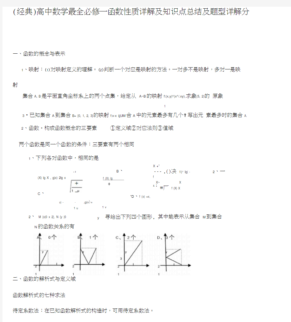 高中数学最全必修一函数性质详解与知识点总结与题型详解