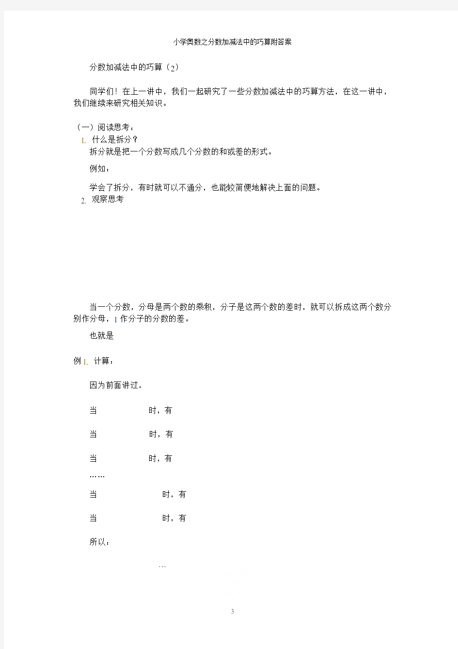 小学奥数之分数加减法中的巧算附答案