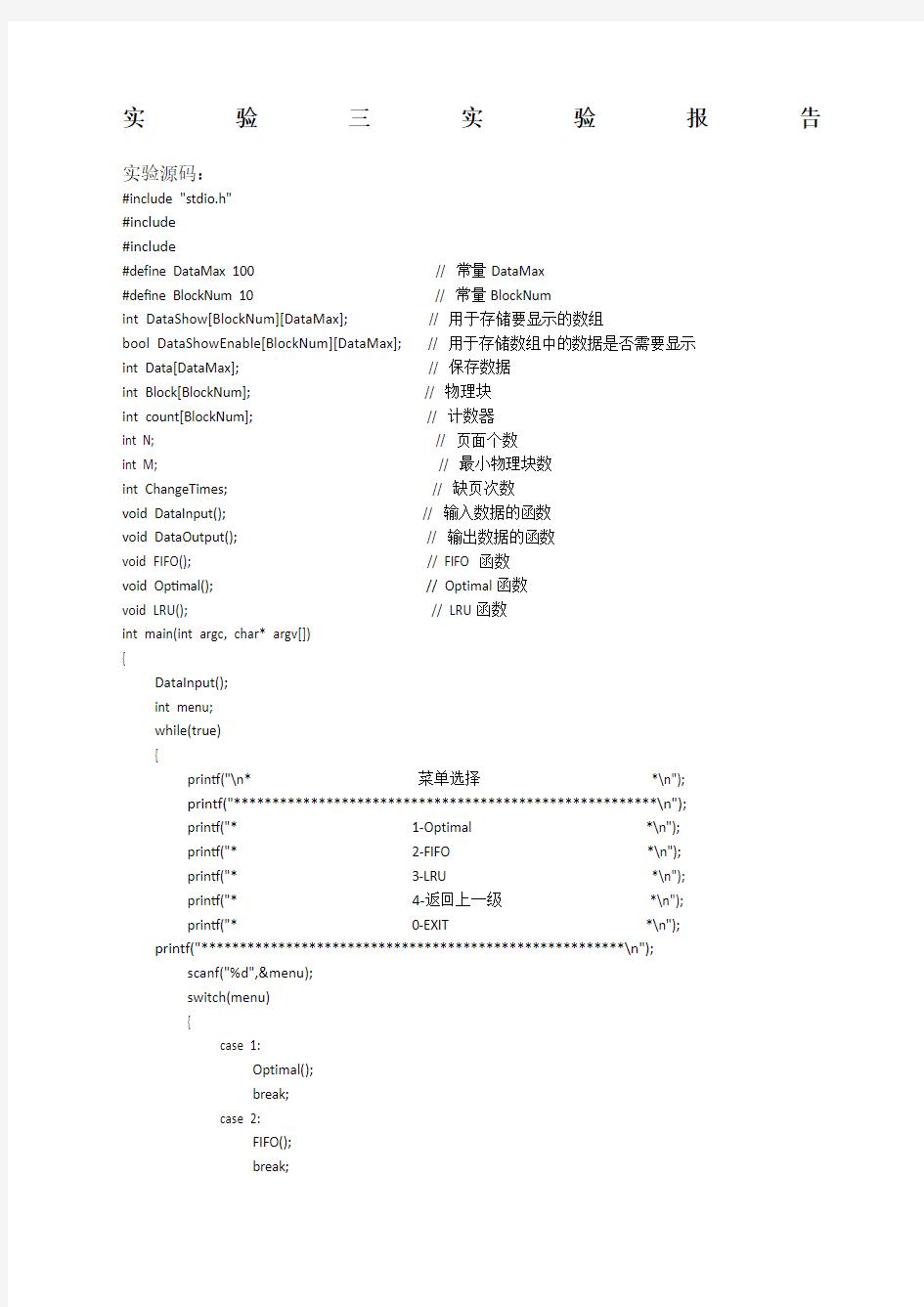 操作系统实验三页面置换算法实验报告