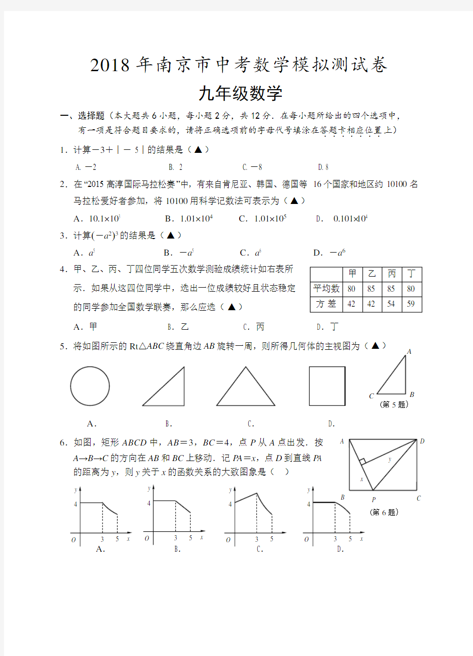 2018年南京市中考数学模拟测试卷(含答案)