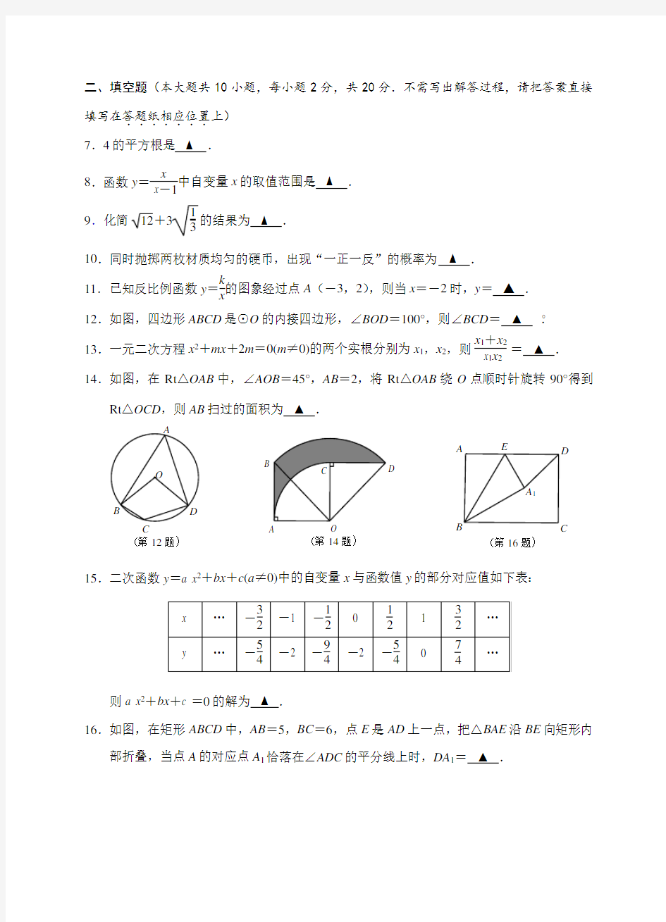 2018年南京市中考数学模拟测试卷(含答案)