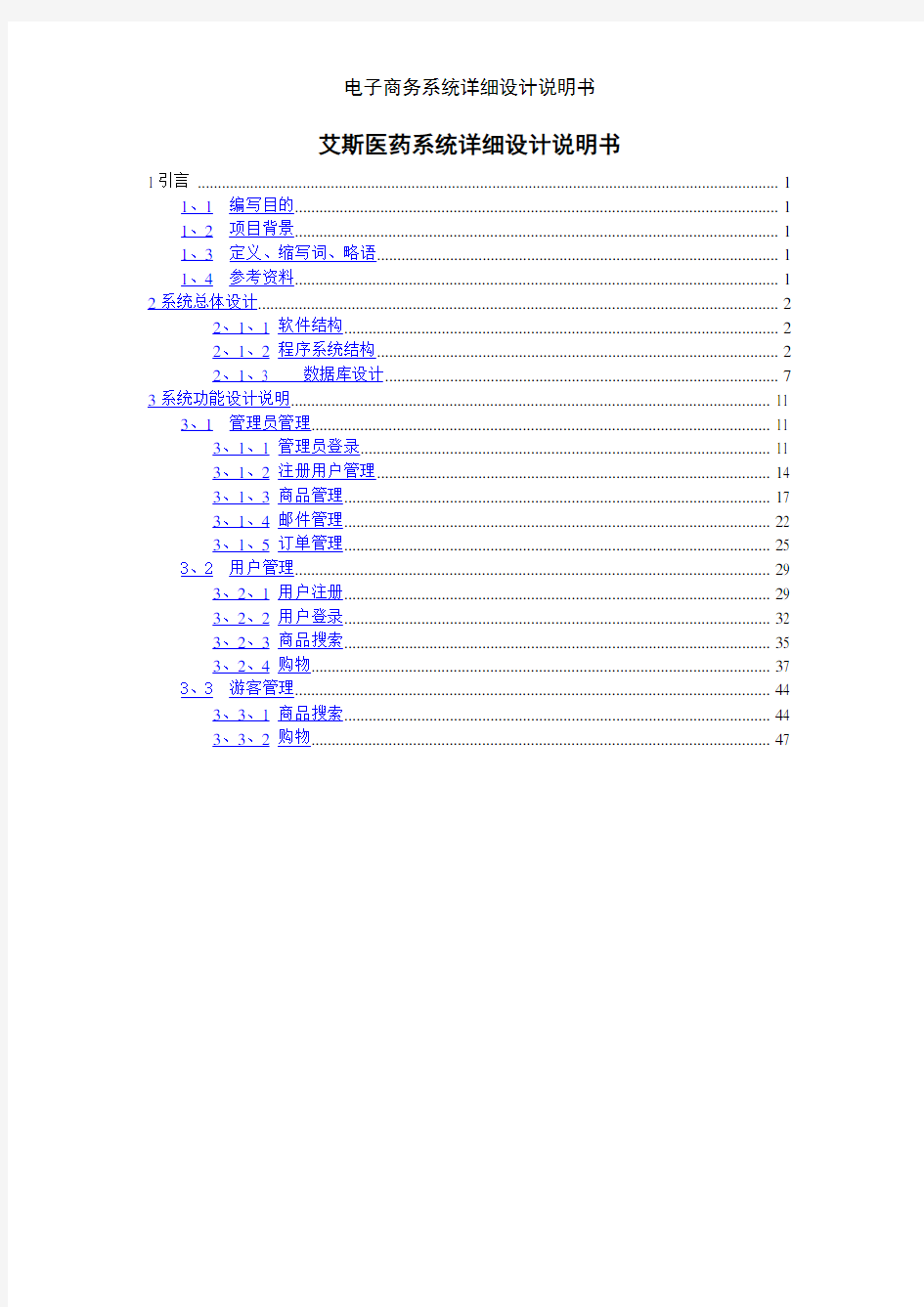 电子商务系统详细设计说明书