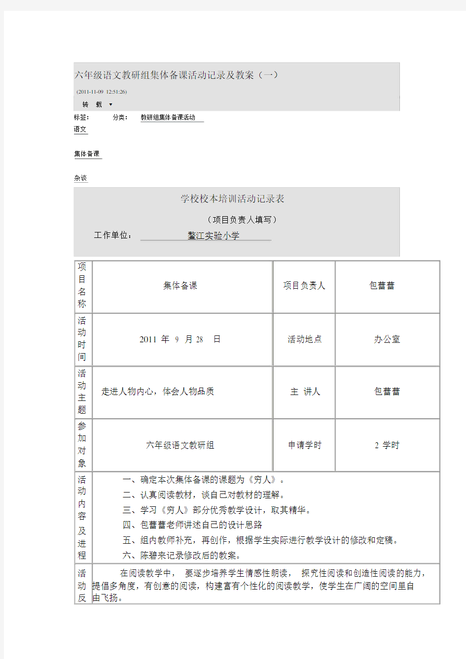 六年级语文教研组集体备课活动记录及教案(一)