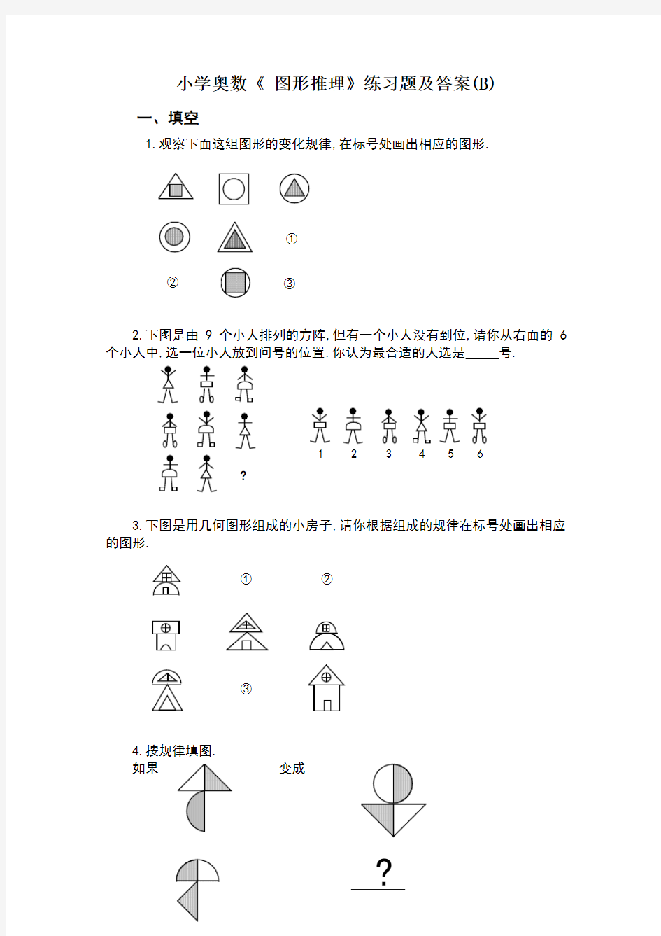 小学奥数《 图形推理》练习题及答案