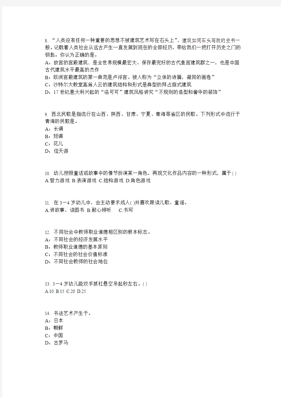 2016年上半年江西省幼儿园教师资格证考试题