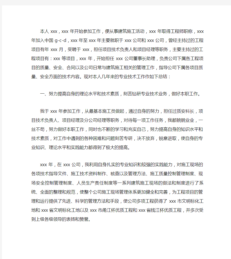 高级工程师个人工作总结