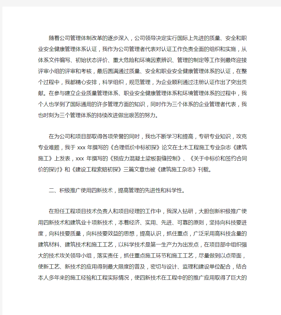 高级工程师个人工作总结