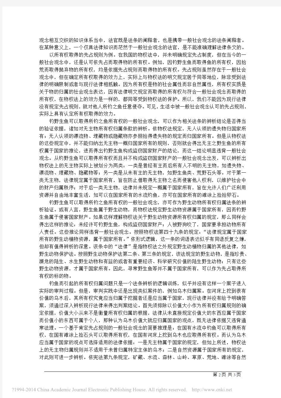 审判中的法条辨析与一般社会观念考量 - 中国法学网
