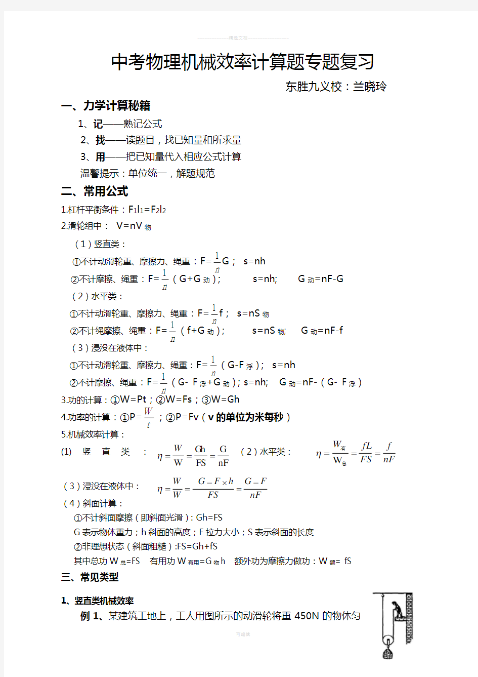 2019年中考物理力学计算题复习