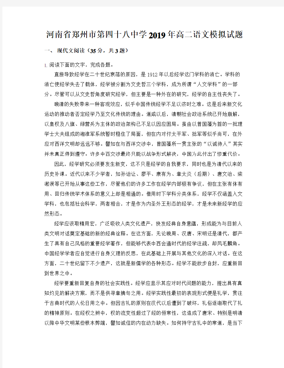 河南省郑州市第四十八中学2019年高二语文模拟试题