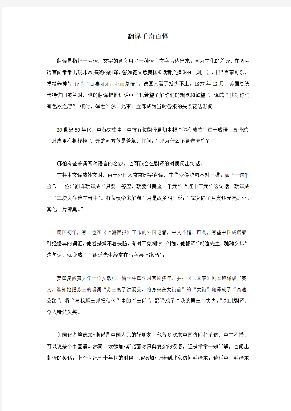 搞笑的语文：翻译千奇百怪