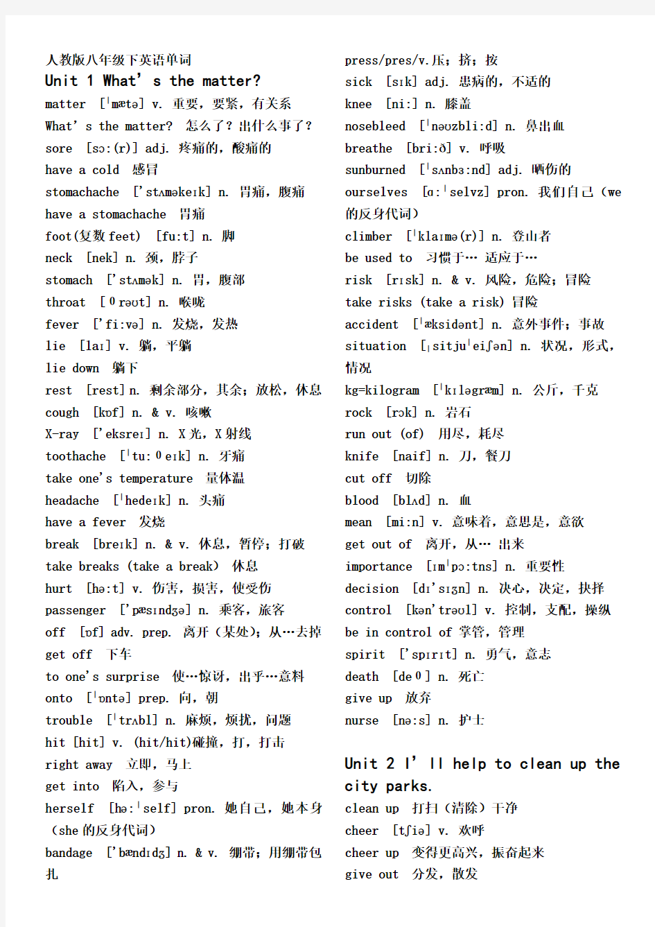 (完整版)人教版八年级下册英语单词表(带音标)