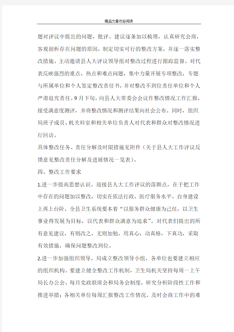 卫生系统人大评议整改方案