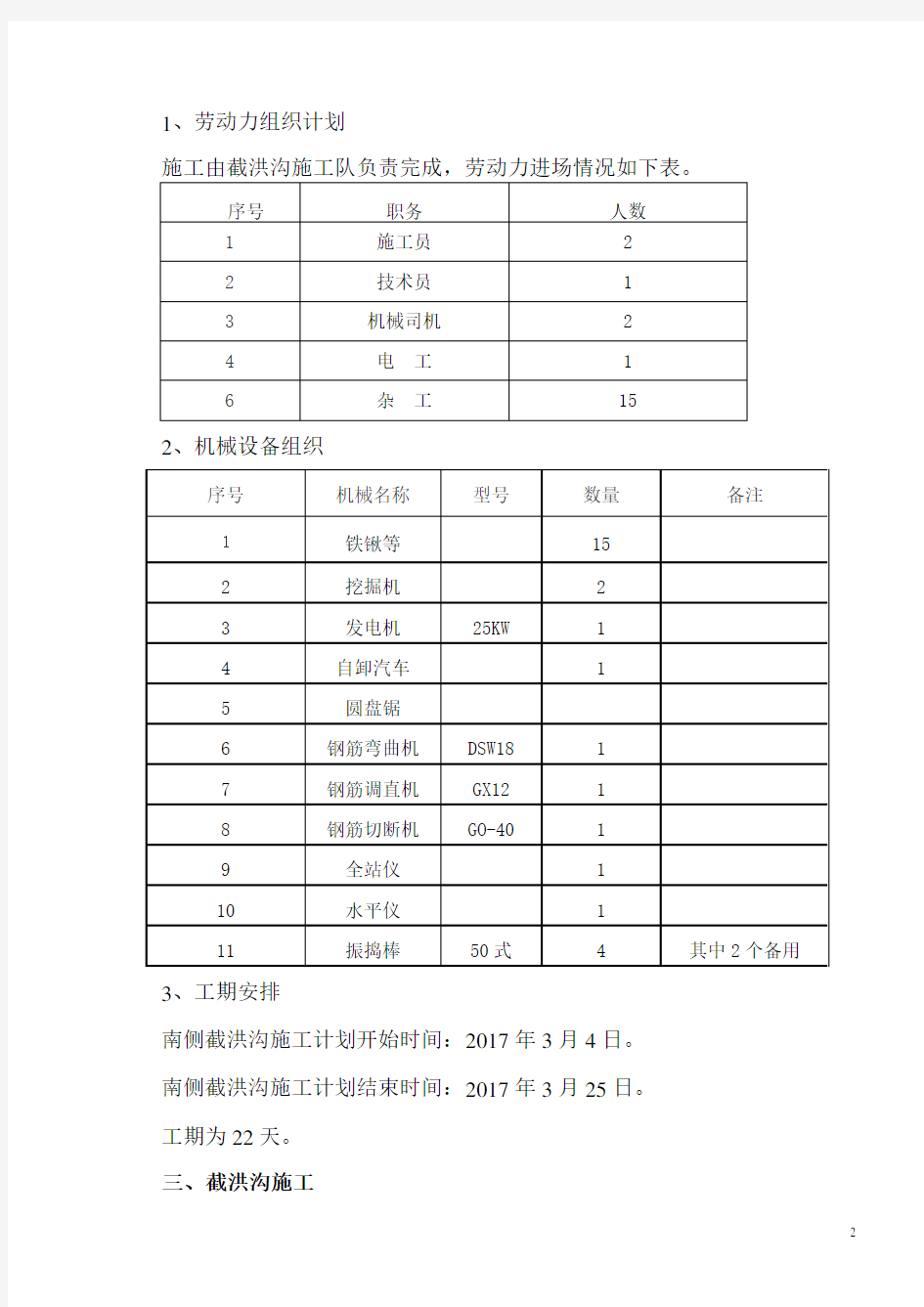 截洪沟施工方案