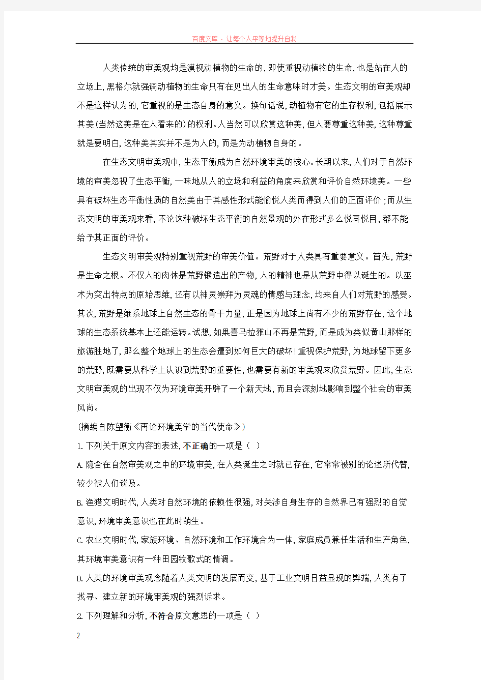 黑龙江省鸡西市第十九中学2018-2019学年高一语文上学期期中试题 (1)