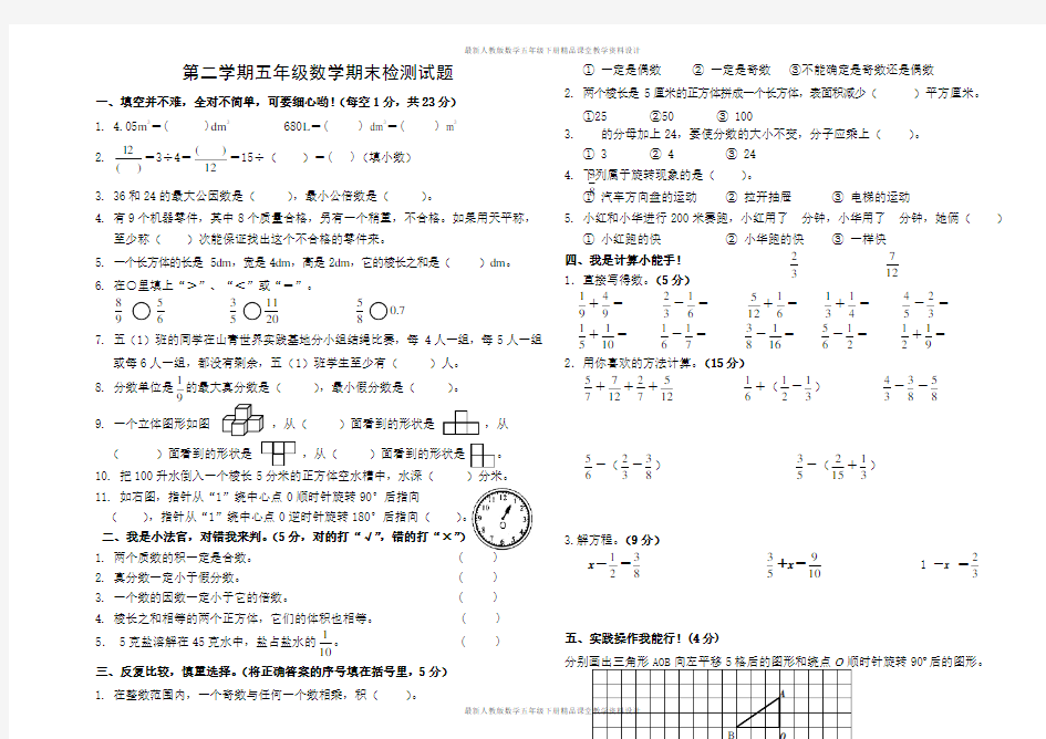 人教版五年级数学下册期末试卷1