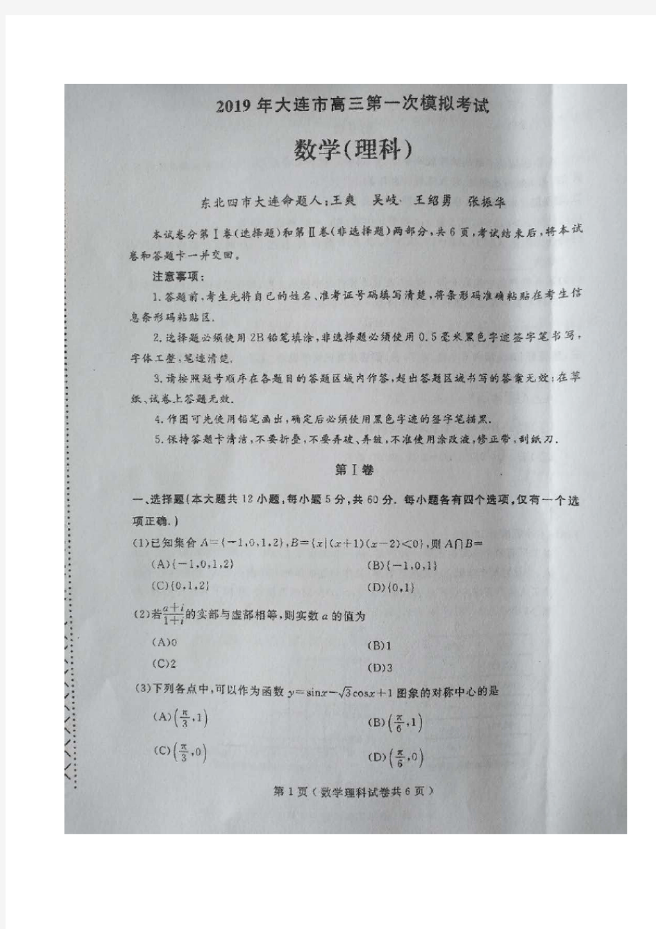 (完整)2019年大连市高三一模理科数学