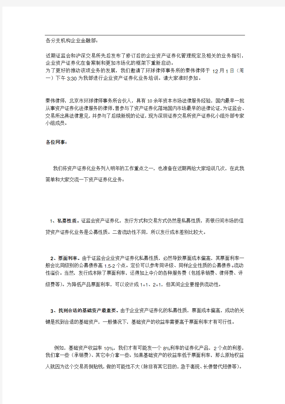 企业资产证券化管理规定及相关的业务指引