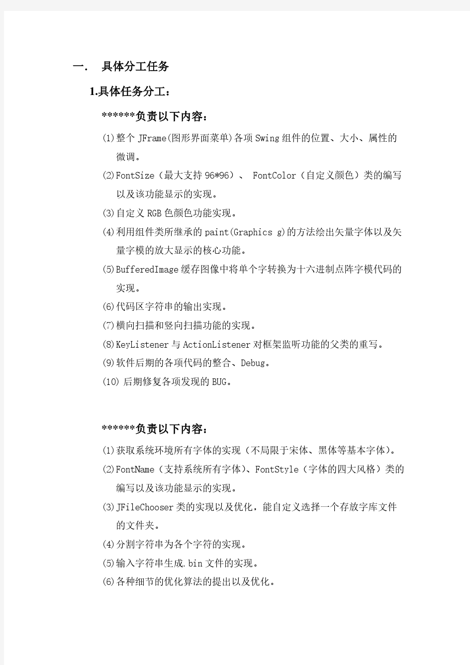 华中科技大学C语言课程设计——汉字点阵字库的建立