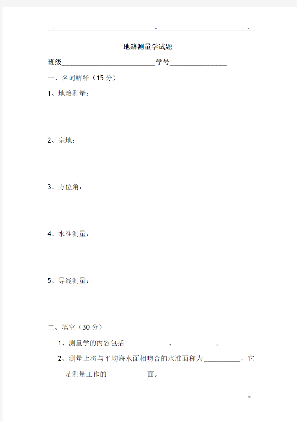 地籍测量学试题一