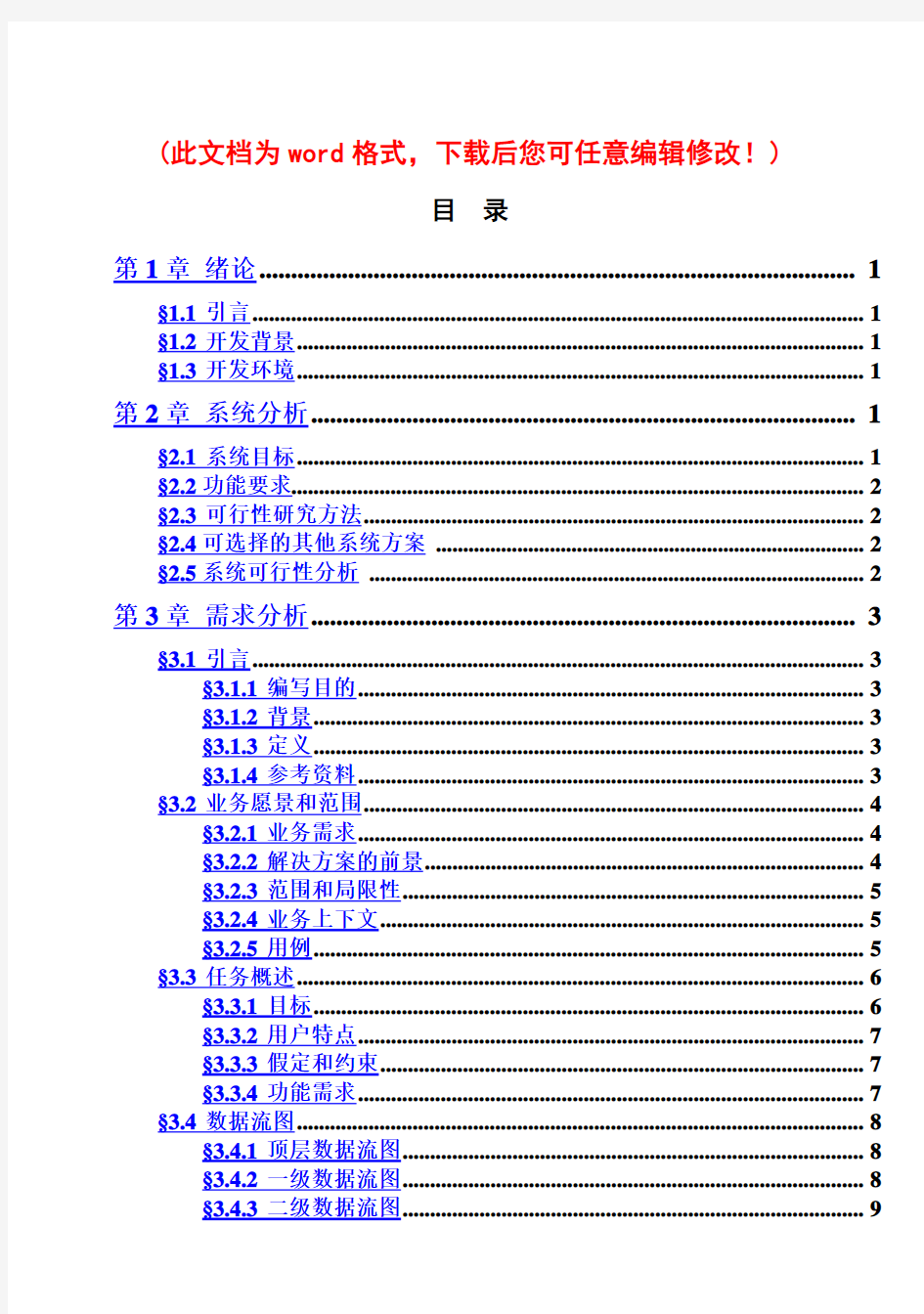 软件工程毕业课程设计报告之图书馆