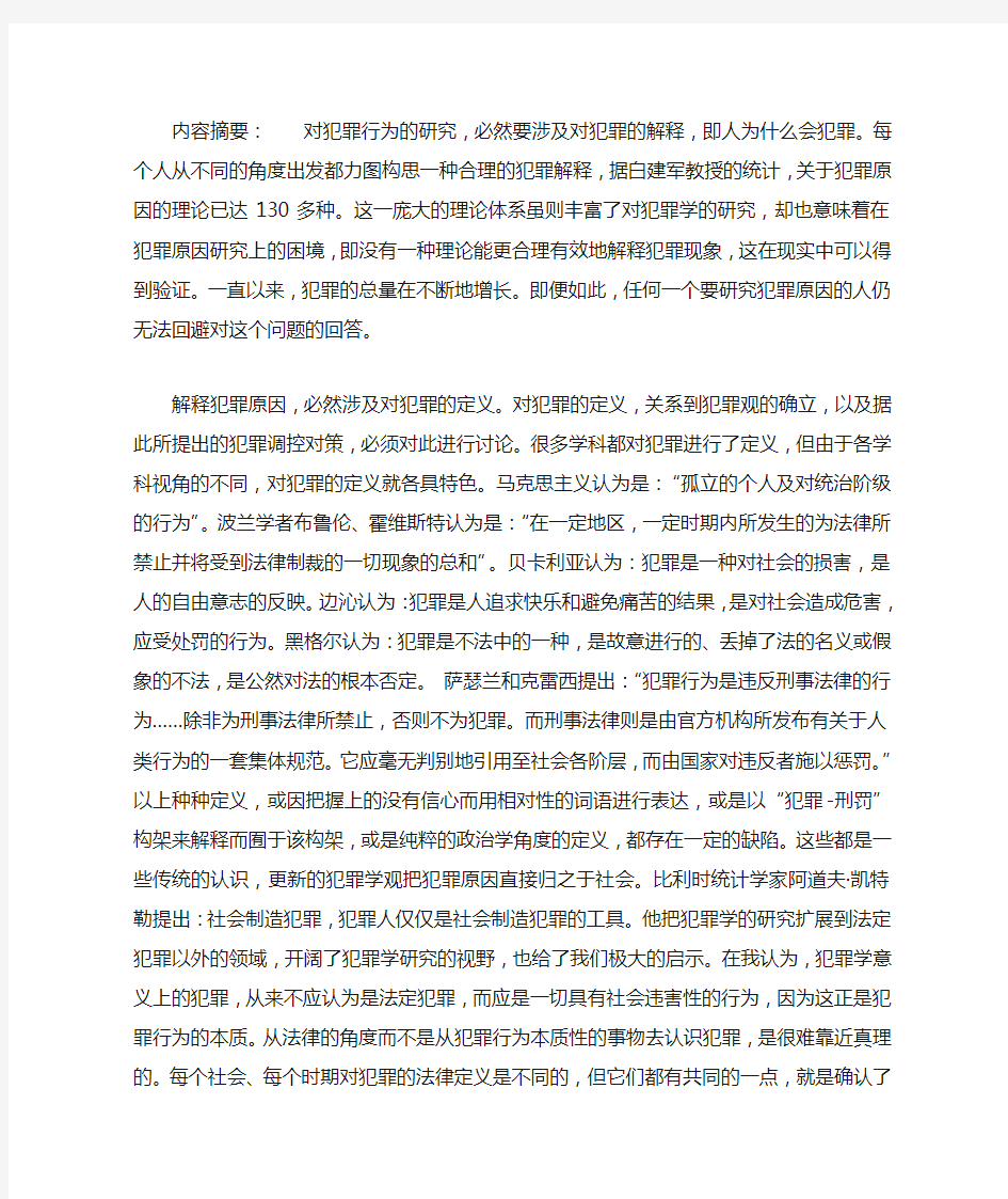 关于犯罪行为的分析