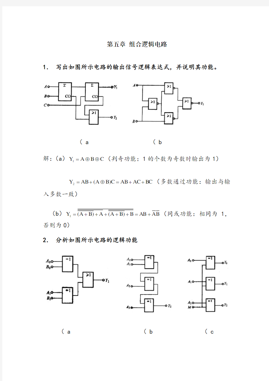 第5章课后习题参考答案