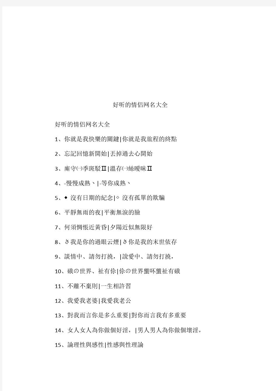 好听的情侣网名大全