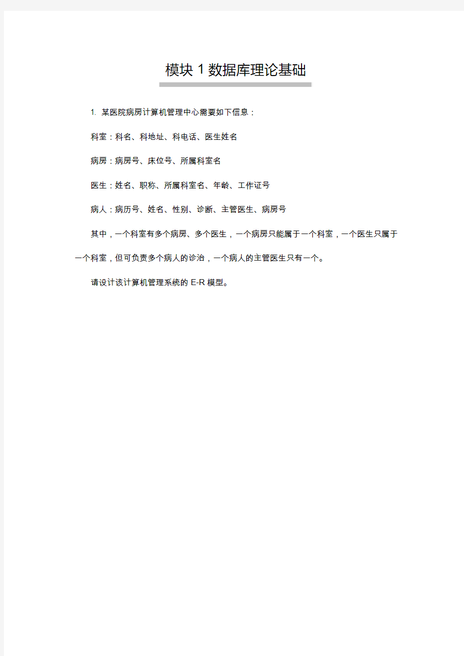 《数据库原理与应用》课后作业参考答案