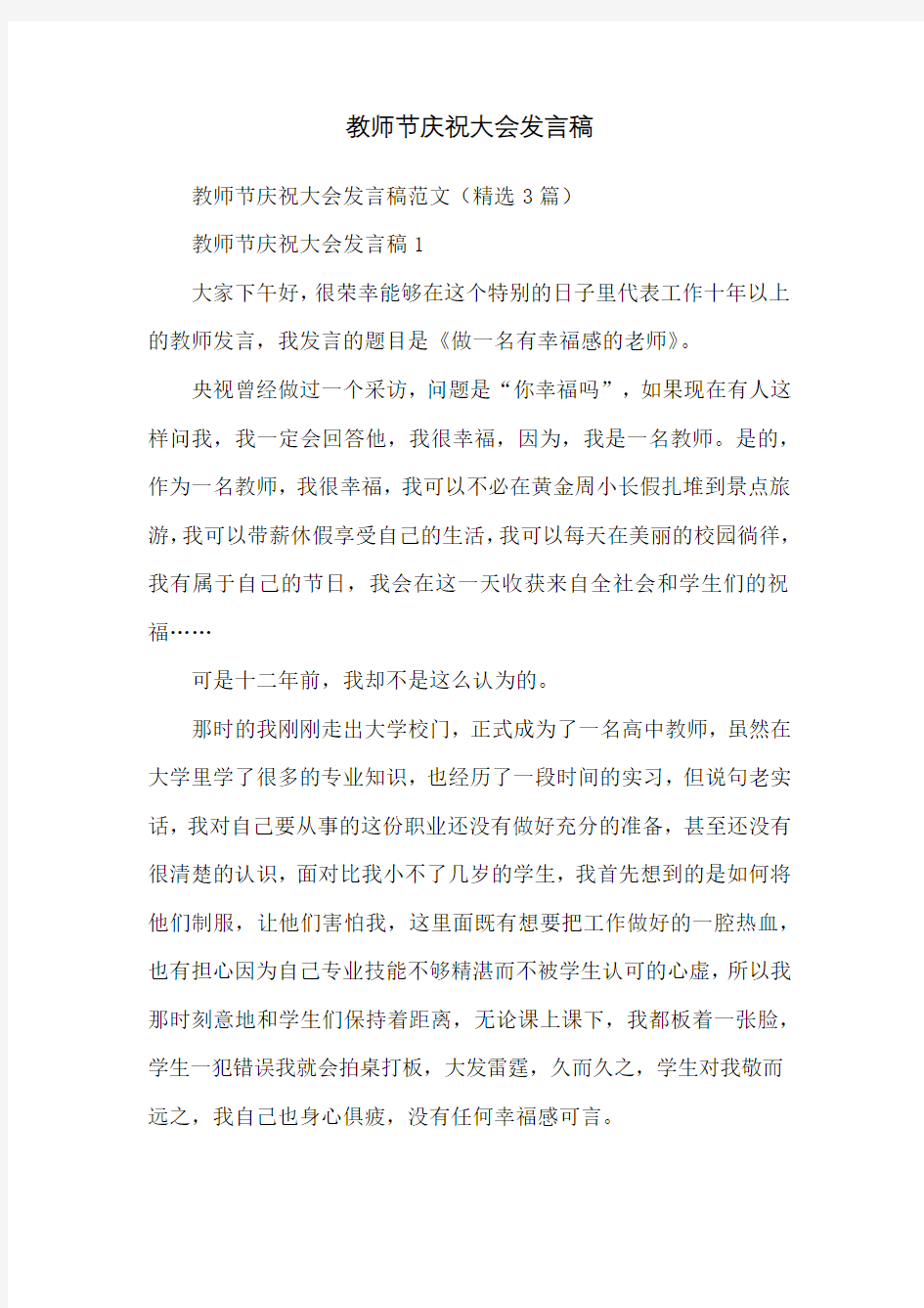 教师节庆祝大会发言稿