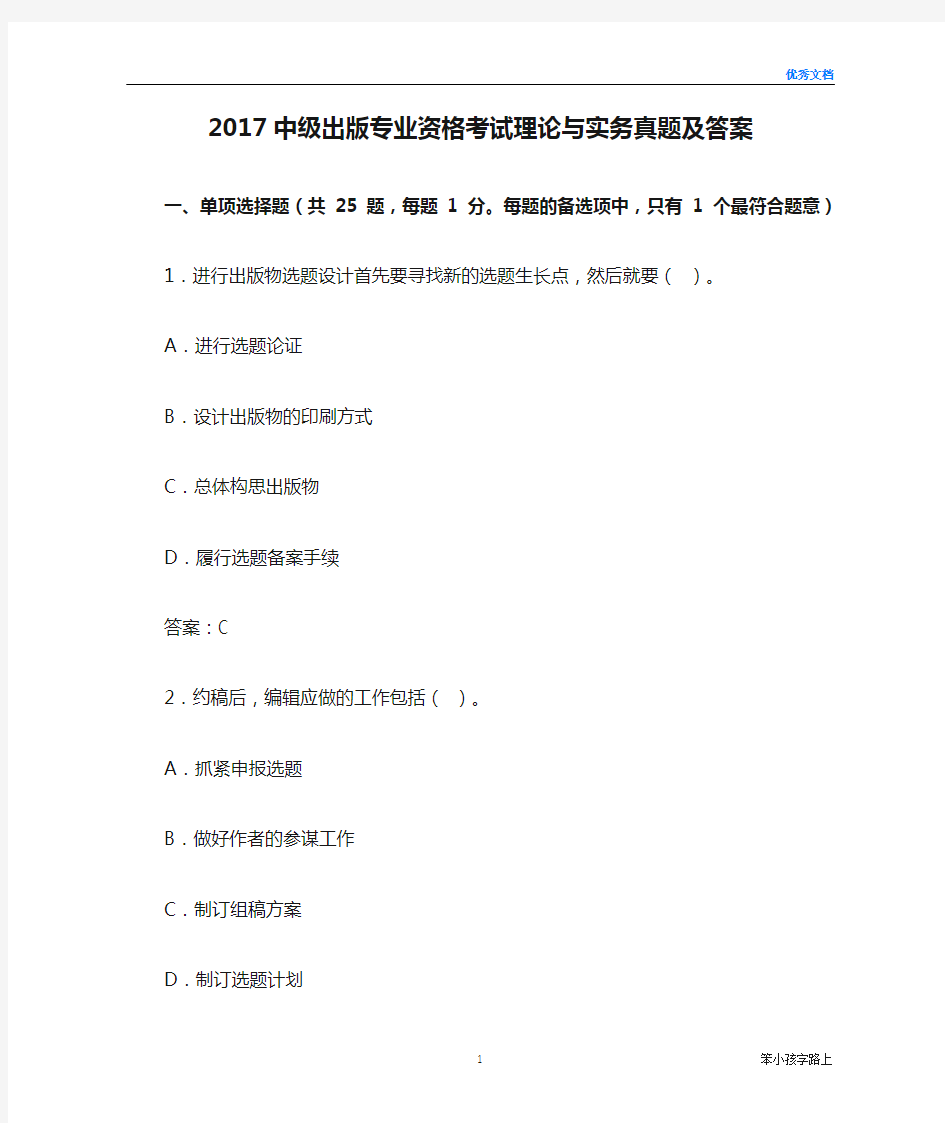 2017中级出版专业资格考试理论与实务真题及答案