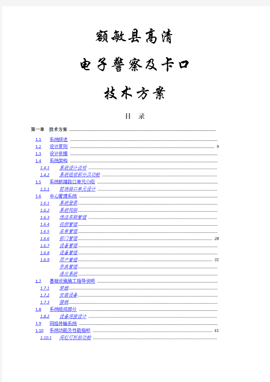 浙江宇视高清电子警察及卡口系统技术方案