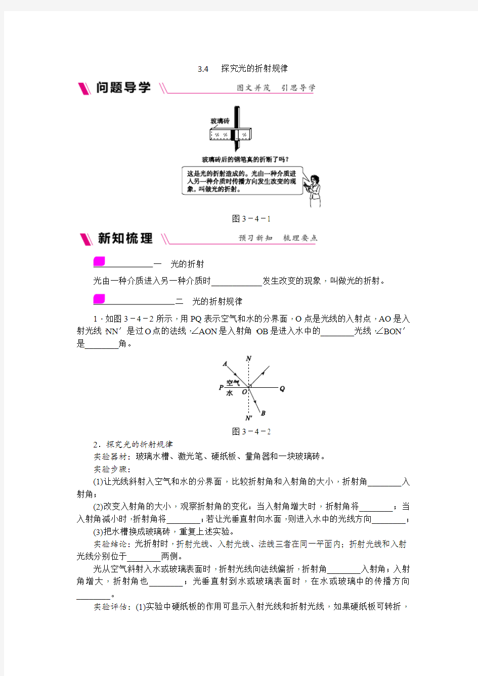 3.4  探究光的折射规律