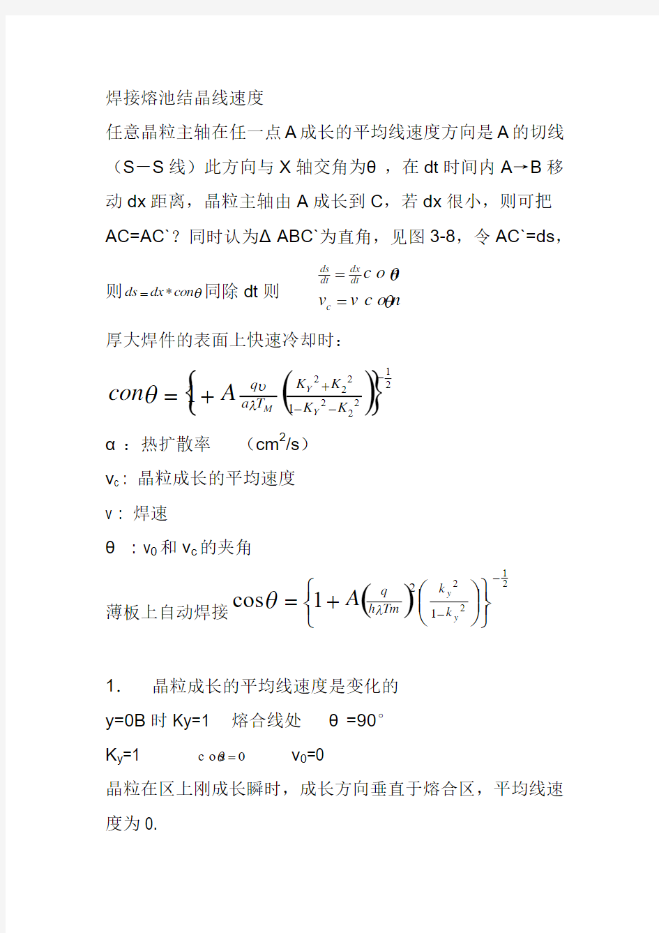 焊接熔池结晶线速度