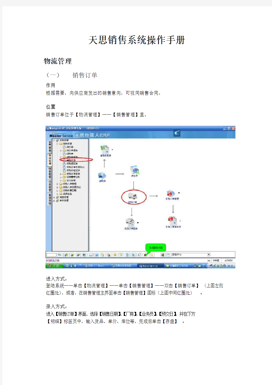 天思销售系统操作手册