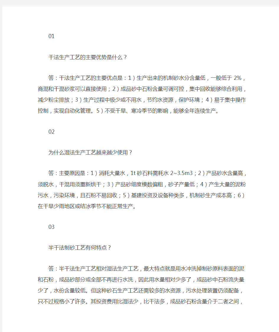 砂石人必看!机制砂专业知识30问!据说答对90%以上的都是行家!