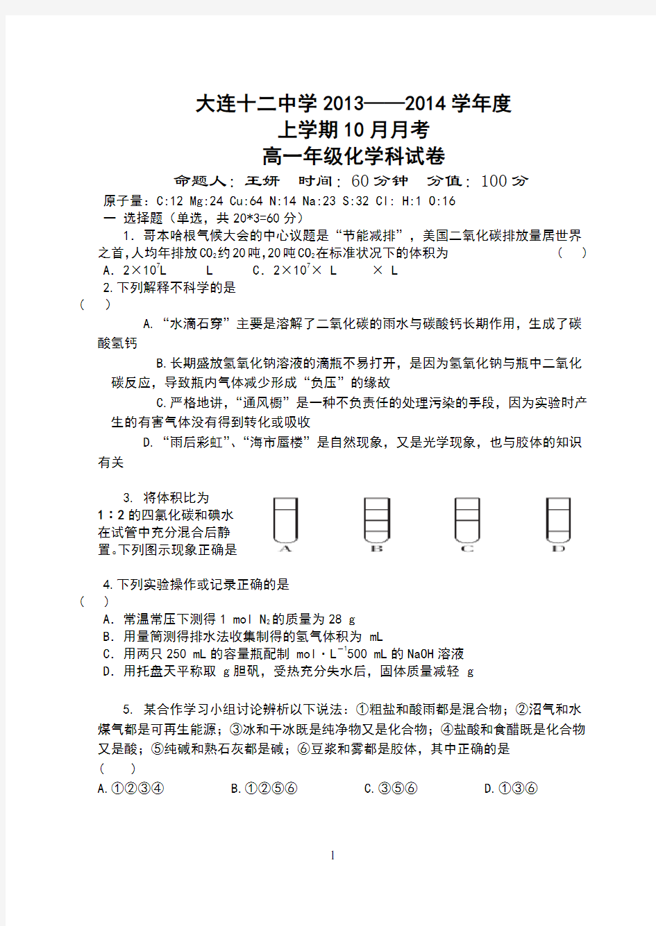 化学学高一上学期月考试卷及答案