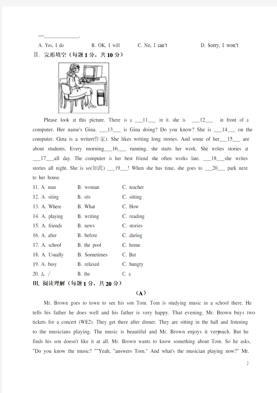 人教版七年级英语测试题(含答案)