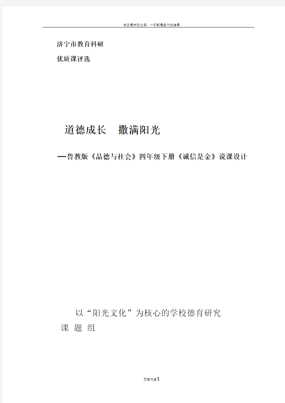 市优质课一等奖诚信是金说课稿