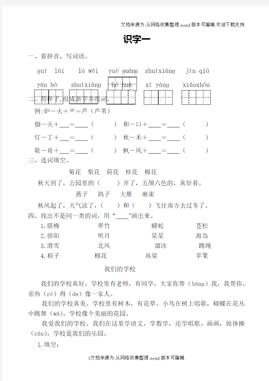 苏教版二年级上册语文全套练习题苏教版