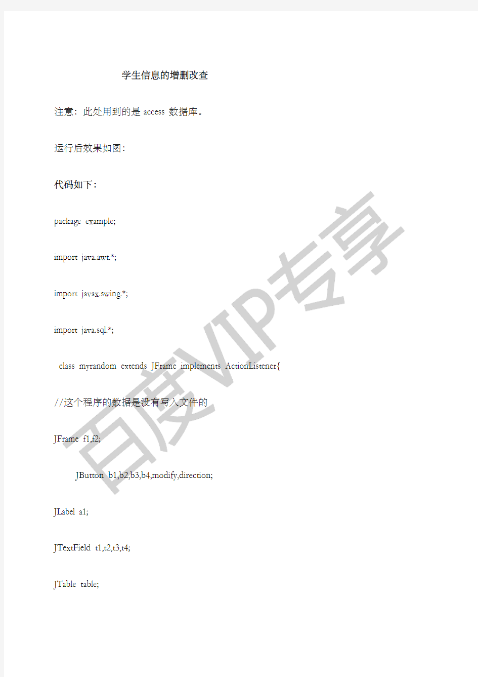 学生信息的增删改查java