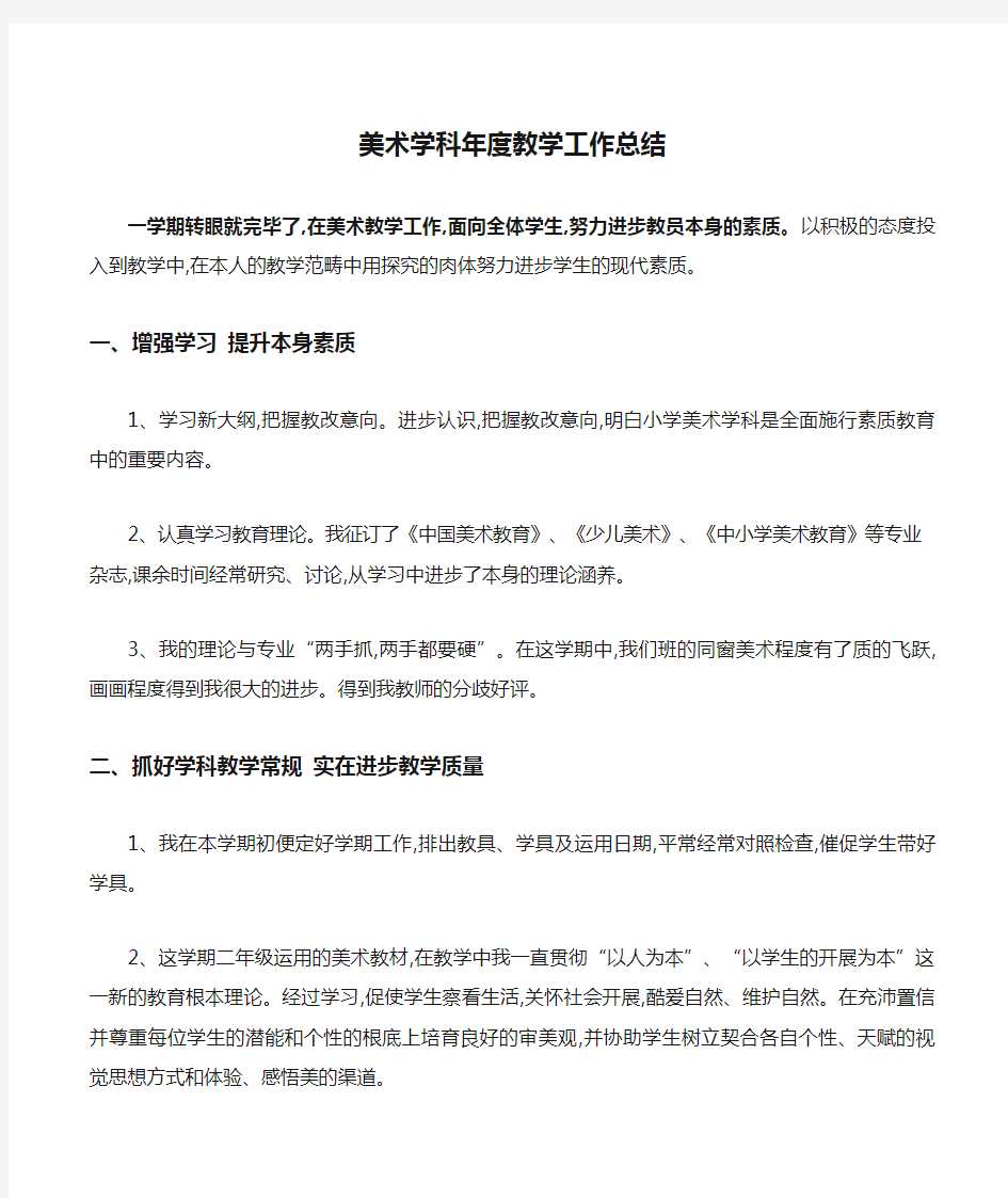 美术学科年度教学工作总结